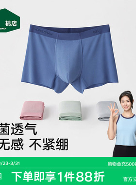 松山棉店80S蚕柔裸感男士内裤5A抑菌透气四角裤莫代尔男生礼盒夏