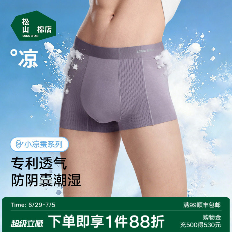 松山棉店桑蚕丝男士内裤防阴囊潮湿抗菌透气轻薄男生裤衩平角短裤