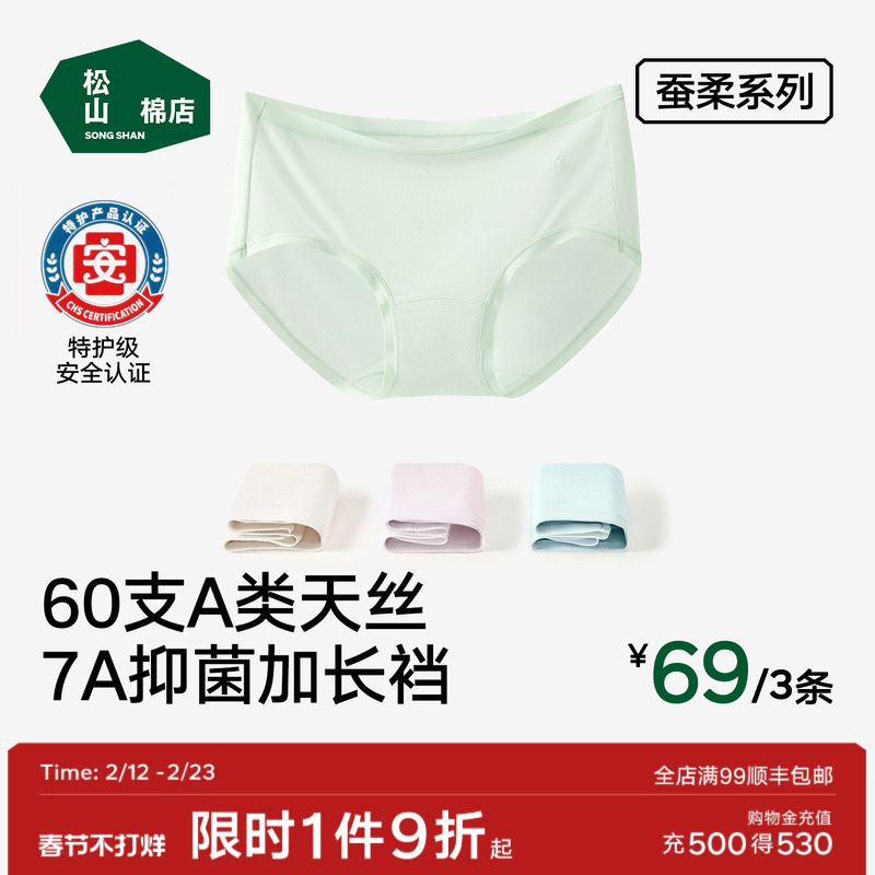 松山棉店蚕柔女士内裤天丝莫代尔加长裆抗菌不夹臀三角裤大码医护