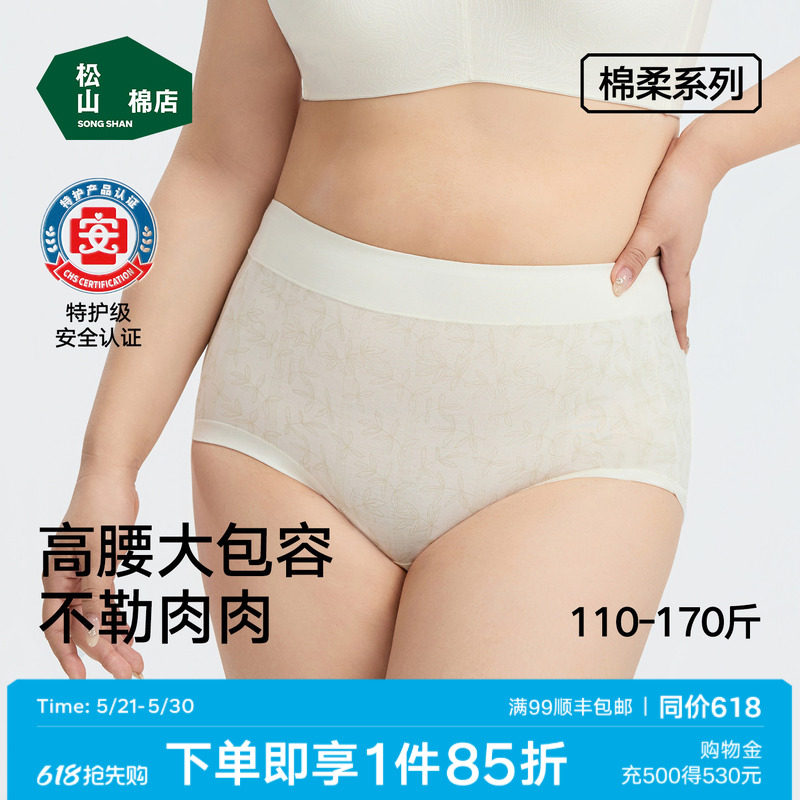 松山棉店棉柔高腰女士内裤大码轻薄透气10A抑菌纯棉底档三角裤