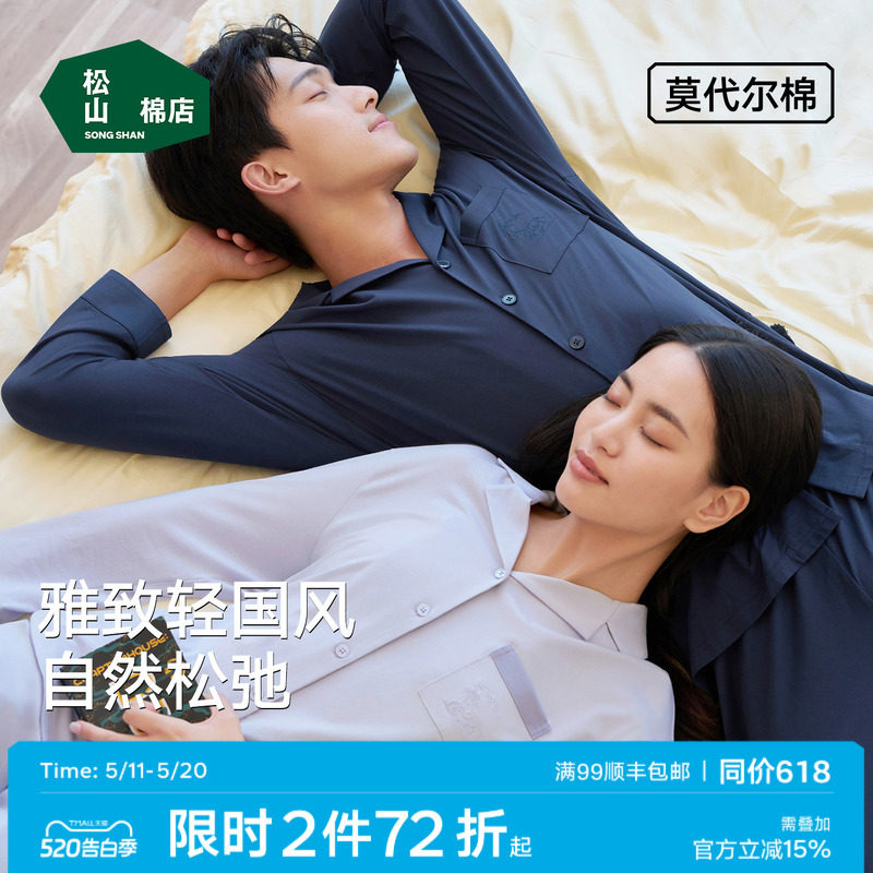 松山棉店家居服套装莫代尔情侣新中式长袖男女大码国风春秋款睡衣
