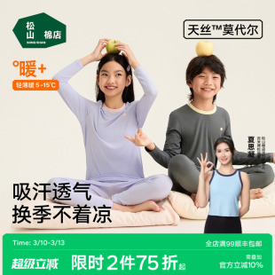 松山棉店儿童50S兰精莫代尔天丝套装 春 弹力吸汗透气轻薄暖秋衣裤