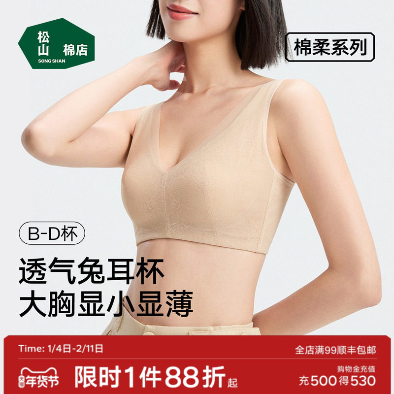 松山棉店小棉花兔耳杯文胸薄款透气大胸显小女士内衣全罩杯收副乳