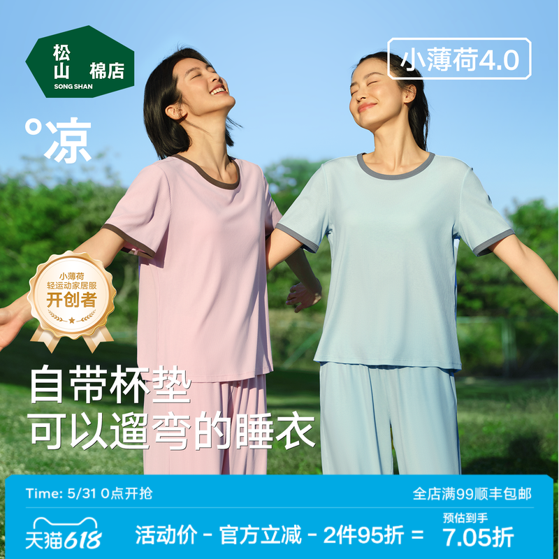 松山棉店小薄荷睡衣女短袖假两件冰丝带胸垫情侣家居服套装夏薄款