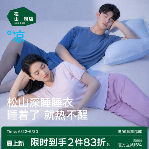 松山棉店睡衣夏外穿情侣女士绝美