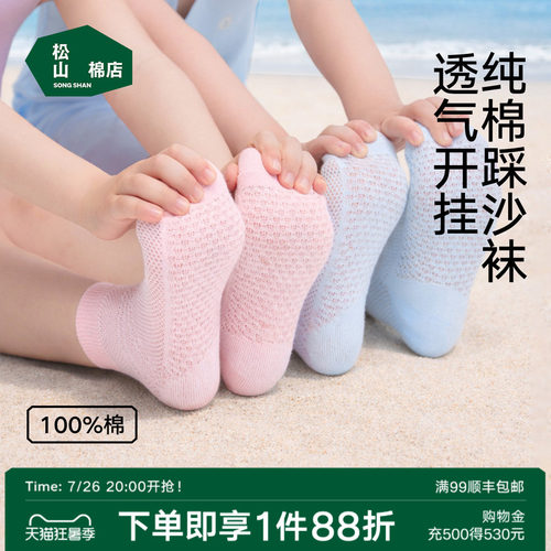 儿童全网眼低筒袜松山棉店