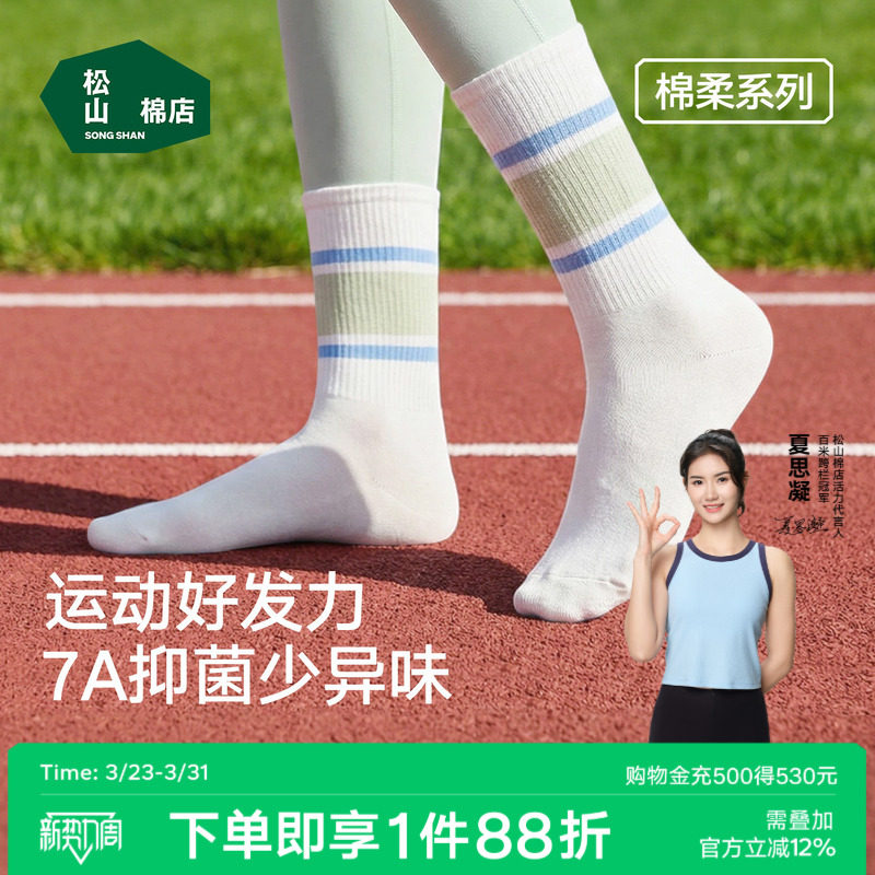 松山棉店袜子7A抗菌透气运动棉袜趣味女士中筒袜外穿潮春夏新款