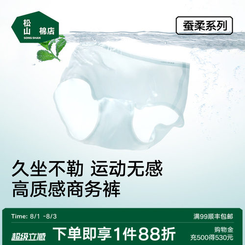 松山棉店80S桑蚕丝莫代尔内裤