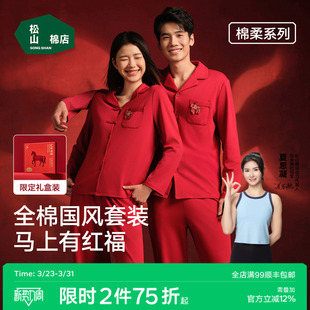 女本命年马年男情侣纯棉新婚 家居服套装 松山棉店红色睡衣开衫 长袖