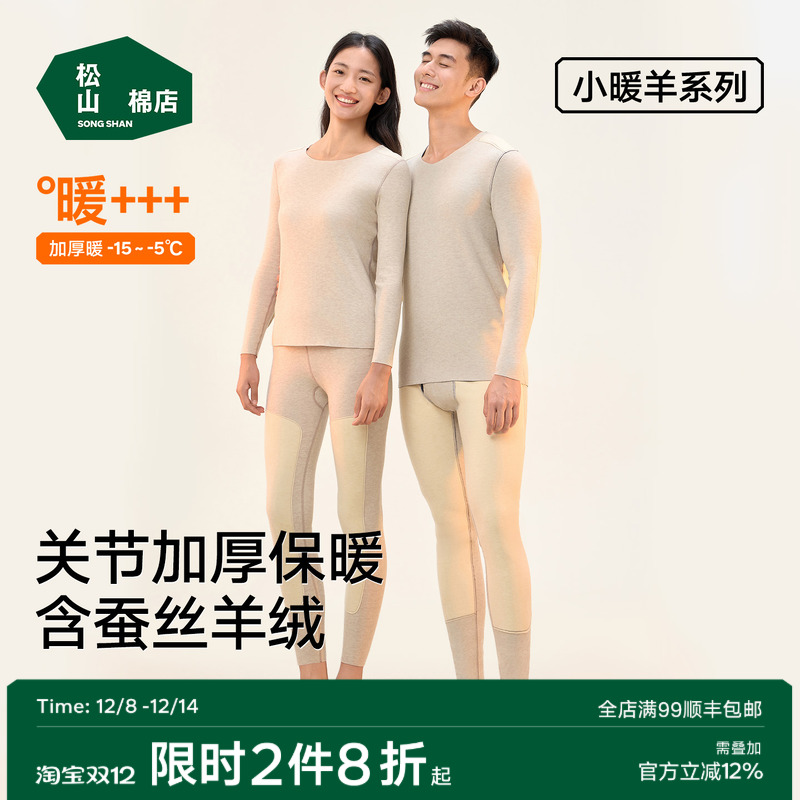 松山棉店蚕丝羊绒贴片上衣/单裤