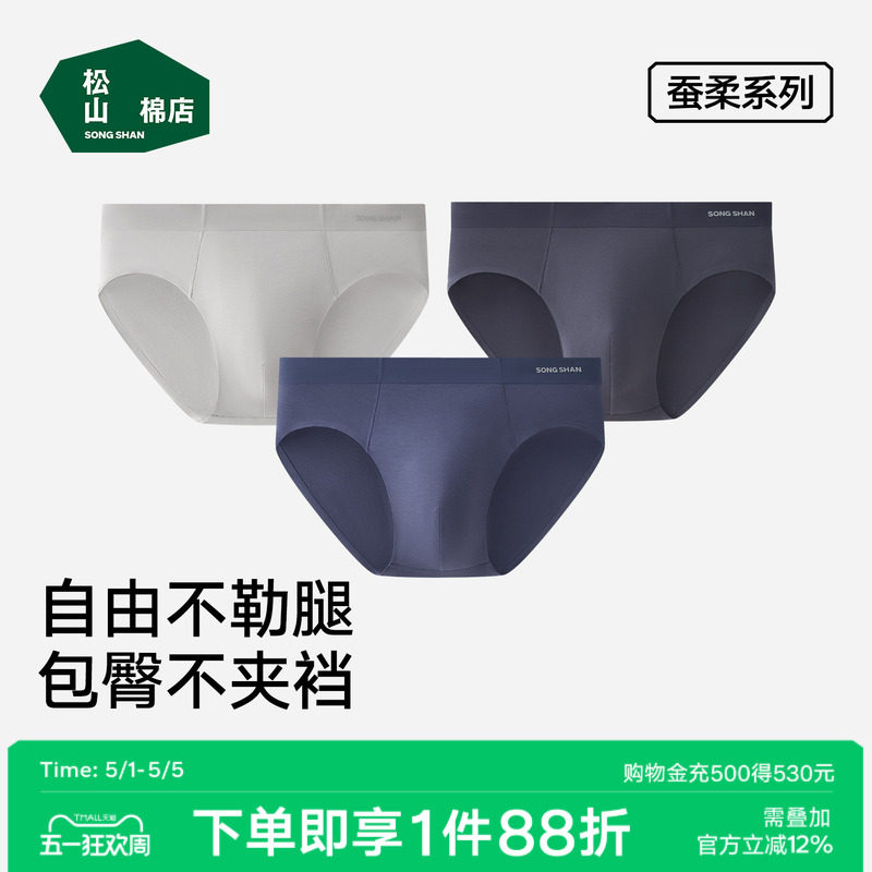 松山棉店男士三角内裤薄款莫代尔透气铜纤维抗菌大码舒适裤头内裤