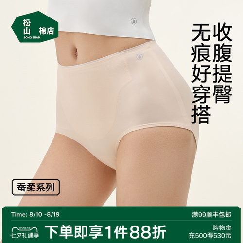 松山棉店桑蚕丝无痕隐形收腹裤