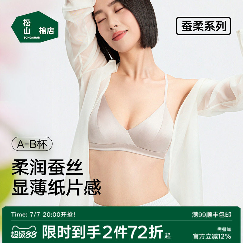小珍珠松山棉店桑蚕丝内衣法式三角杯聚拢性感真丝无钢圈文胸罩
