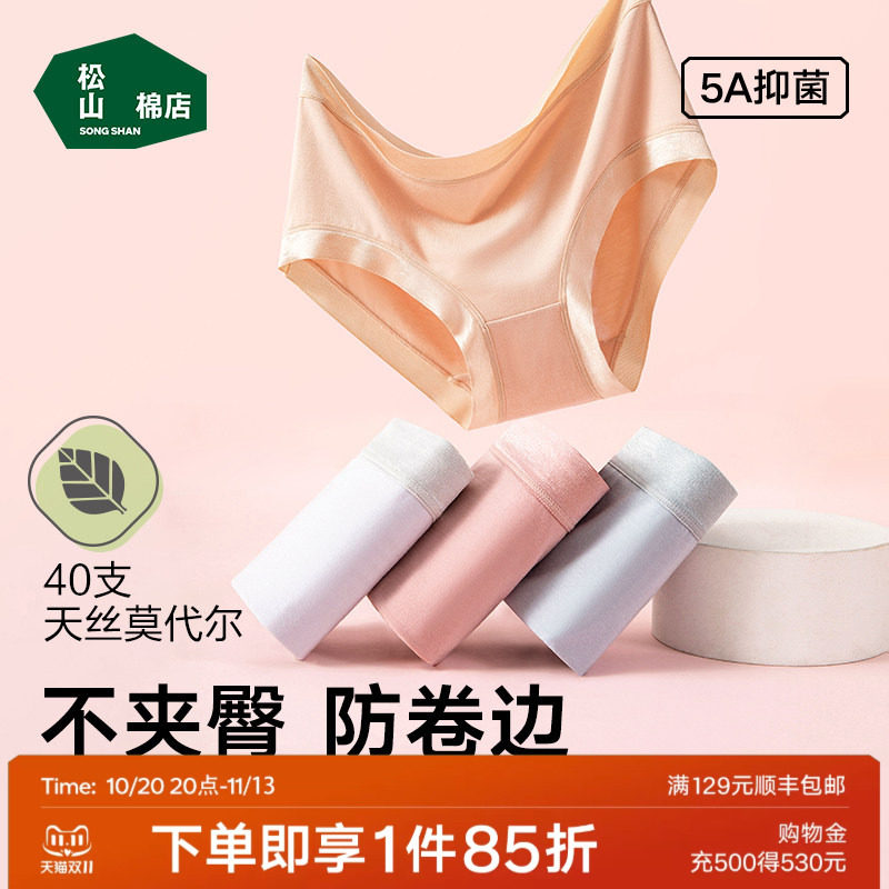 松山棉店兰精莫代尔女士内裤无痕舒适柔软中腰三角裤女生轻薄春夏
