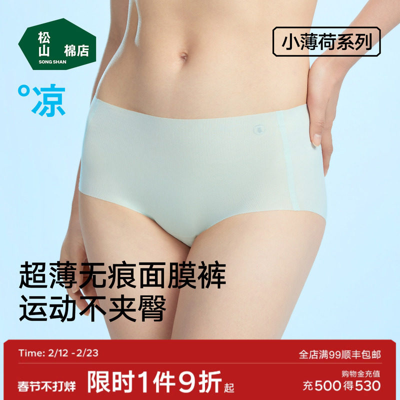 松山棉店莫代尔女士内裤面膜裤抗菌裆桑蚕丝无痕短裤三角裤不夹臀