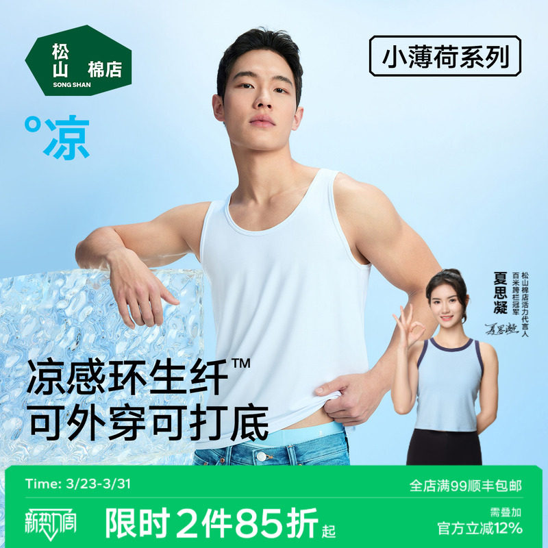松山棉店小薄荷天丝男士背心白色无袖t恤莫代尔打底汗衫薄款透气