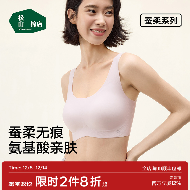 松山棉店背心式无痕轻运动文胸
