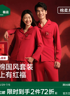 松山棉店红色睡衣开衫长袖家居服套装女本命年马年男情侣纯棉新婚