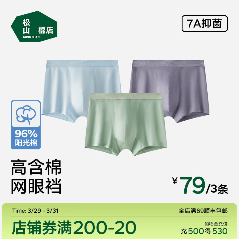 松山棉店男士内裤纯棉抗菌无痕四角裤全棉透气男生裤衩平角短裤