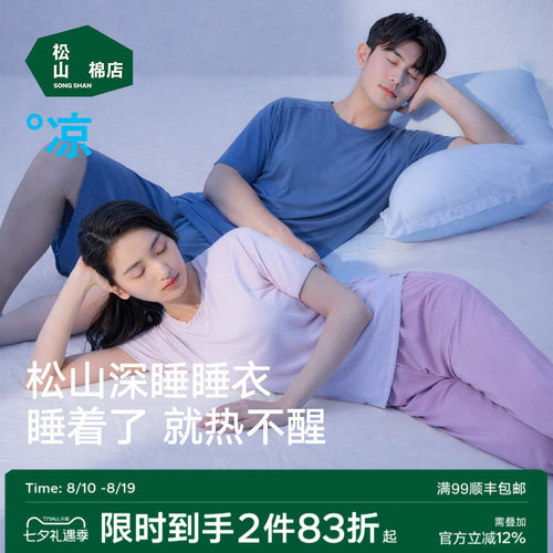 松山棉店睡衣夏外穿情侣女士绝美