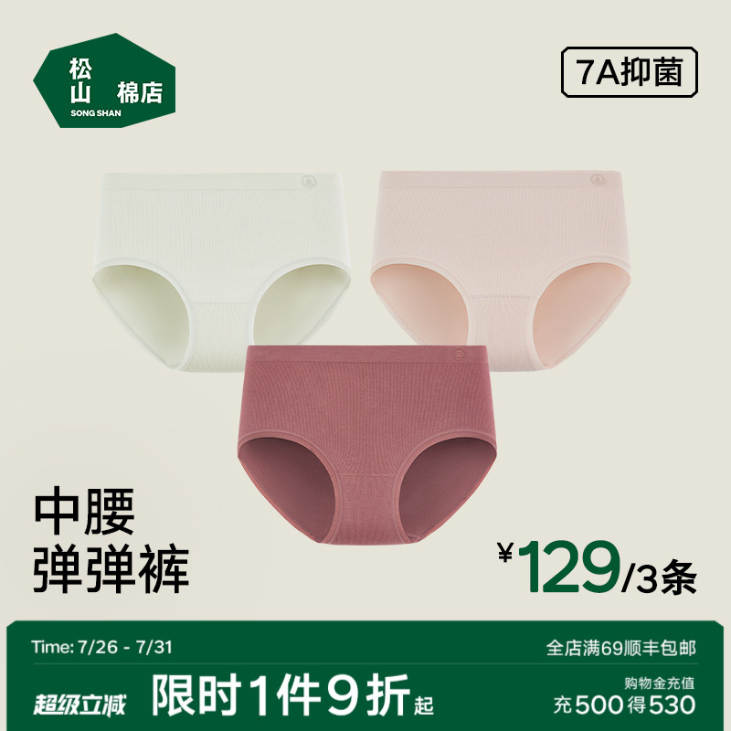 松山棉店罗纹女士内裤莫代尔弹力含蚕丝底裆中腰抗菌防夹臀三角裤