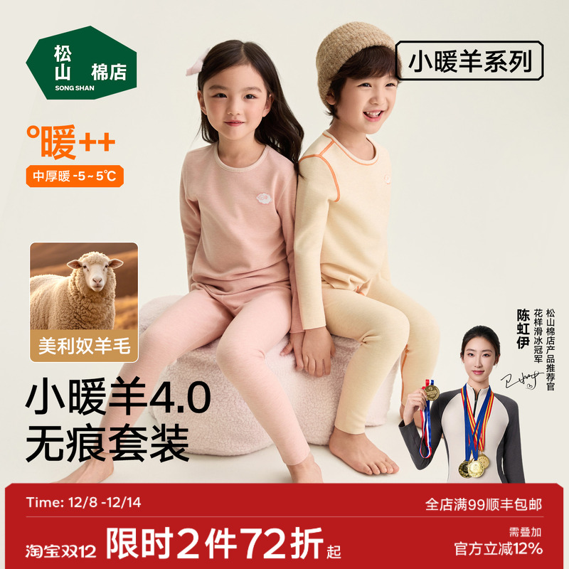 松山棉店小暖羊罗纹羊毛儿童保暖