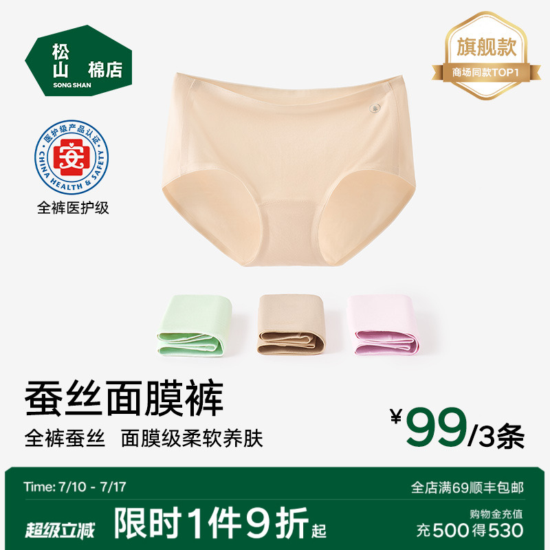 松山棉店桑蚕丝女士内裤抗菌裆无痕大码三角裤莫代尔短裤女夏薄款