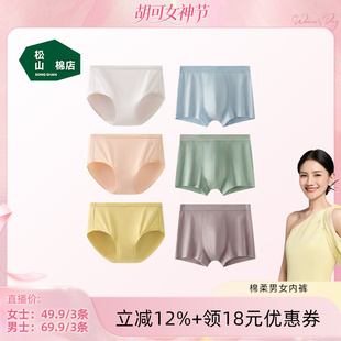 【胡可】 松山棉店男士女士棉内裤达播