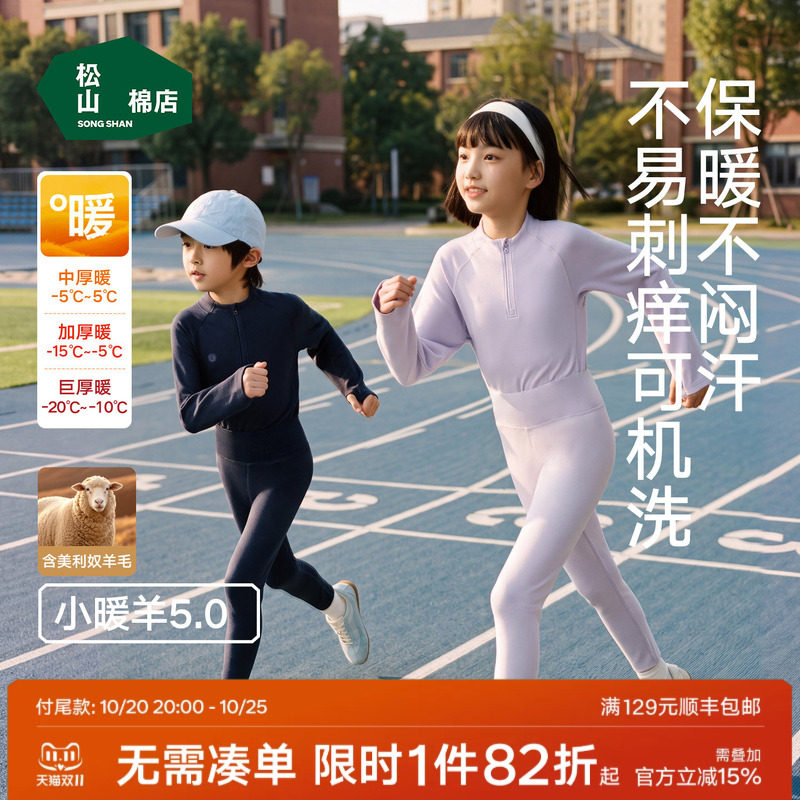 预小暖羊松山棉店儿童保暖裤秋裤羊毛打底棉裤男女大童校服神器