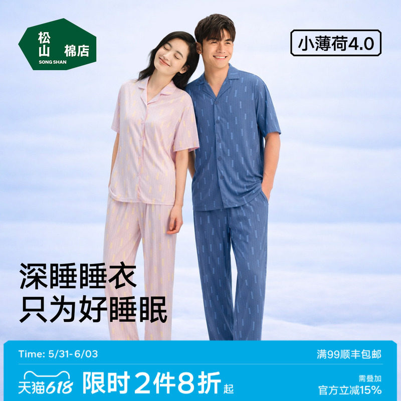 松山棉店小薄荷家居服冰丝短袖家居裤套装男女情侣大码睡衣夏薄款