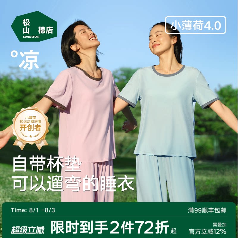 小薄荷可外穿带杯睡衣夏女士绝美