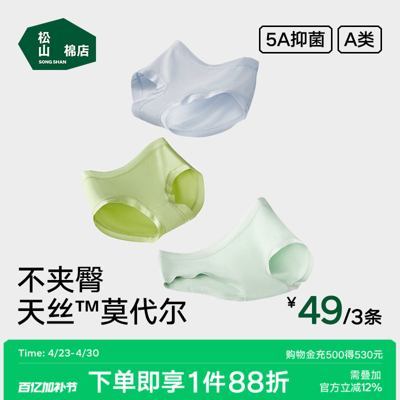 松山棉店莫代尔女士内裤大码纯棉抗菌加长裆三角裤无痕不夹臀短裤