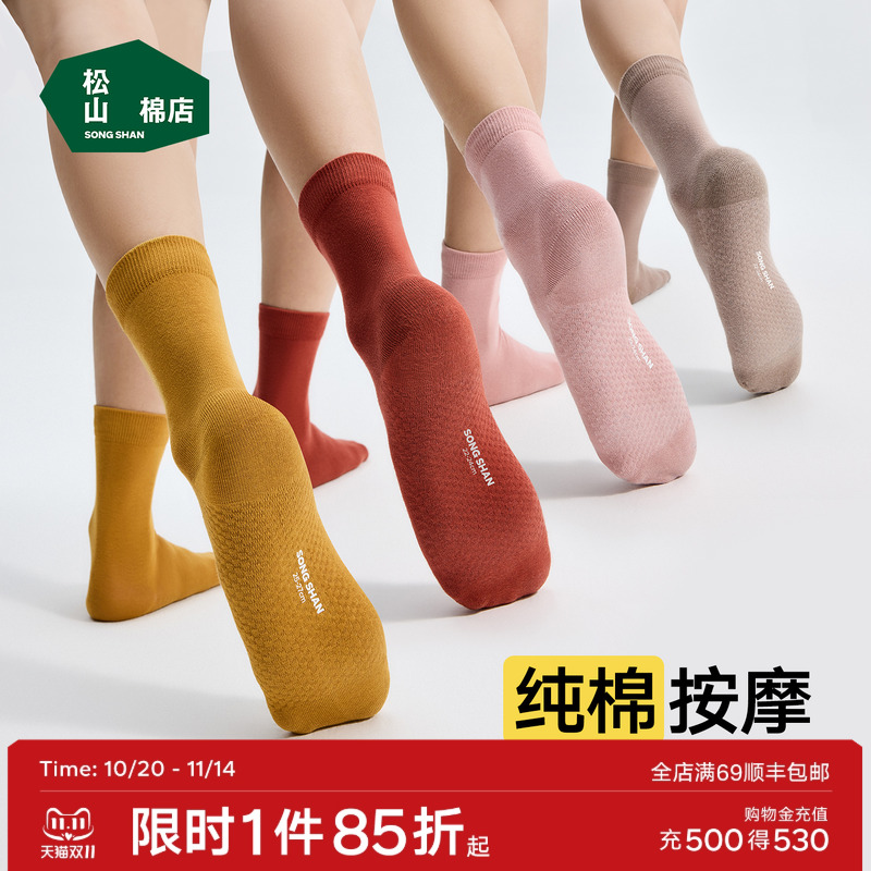 松山棉店抗菌消臭纯棉短袜中筒袜