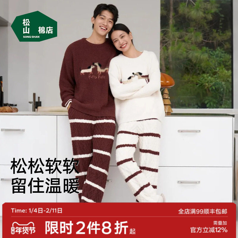 松山棉店半边绒家居服套装抗静电宽松柔软透气睡衣情侣秋