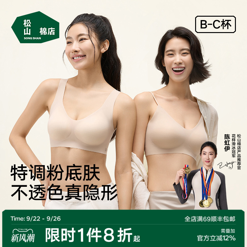 松山棉店小薄荷宽肩带粉底液隐形透气无痕文胸罩聚拢美背心内衣女