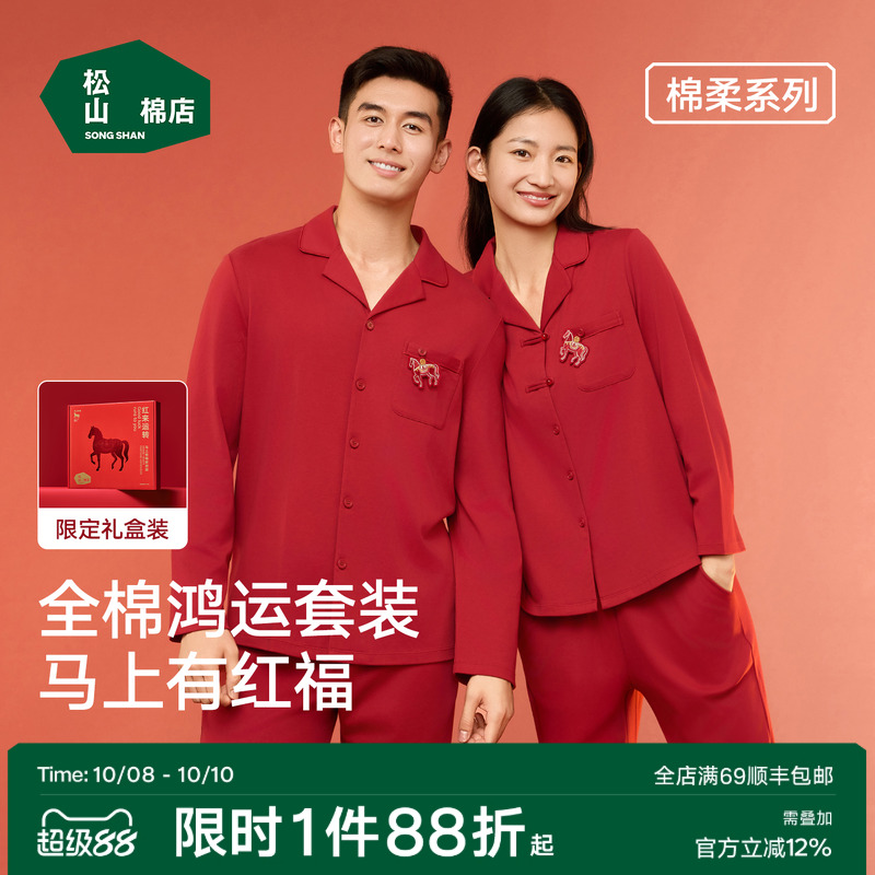 松山棉店情侣马年红色家居服套装