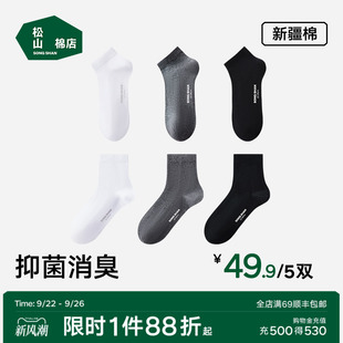 松山棉店黑白灰袜子男女抗菌防臭吸汗短袜中筒袜秋季 棉袜运动 薄款
