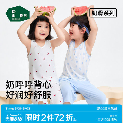 松山棉店奶滑莫代尔儿童背心百搭