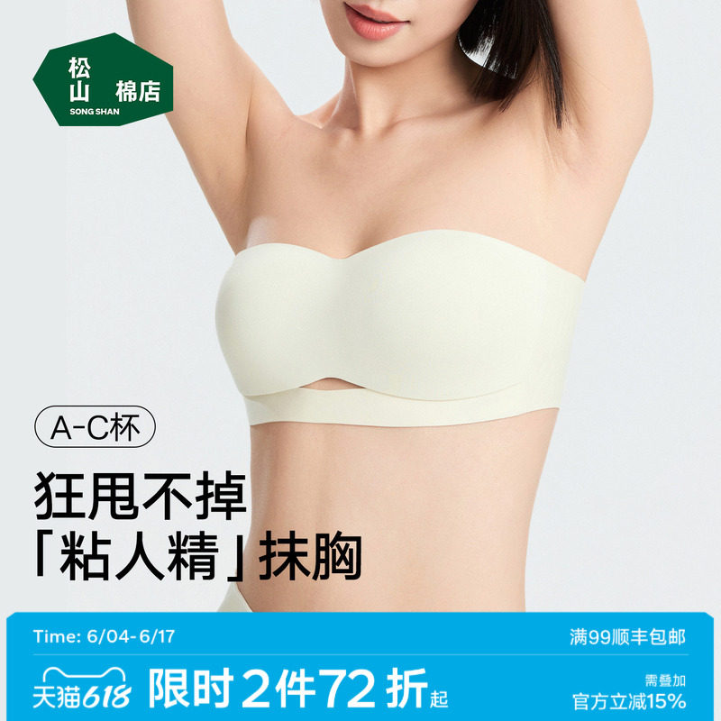 松山棉店女士无肩带内衣美背隐形防滑抹胸抑菌冰丝聚拢无痕文胸