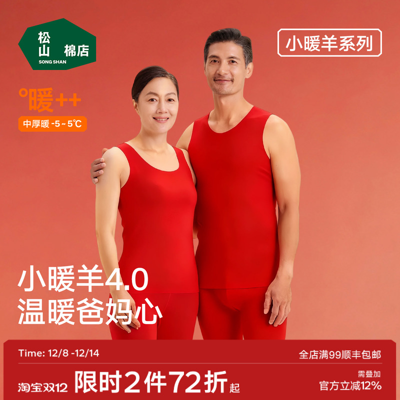 小暖羊松山棉店老年红色保暖背心本命年羊毛抑菌抗静电透气送爸妈