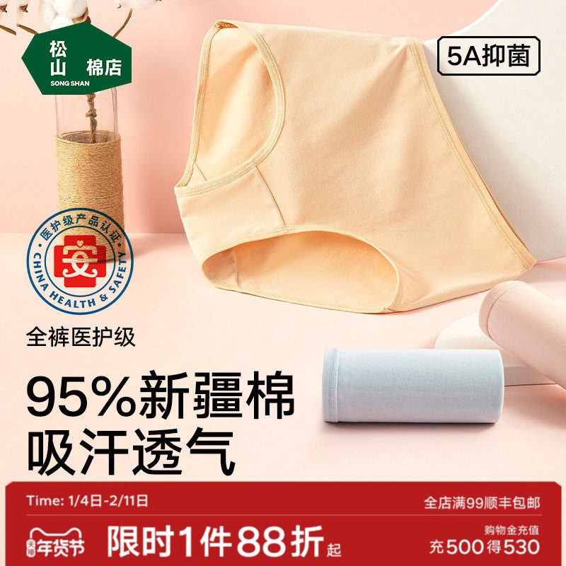 松山棉店新疆棉女士纯棉内裤全棉加长裆抗菌透气女生不夹臀三角裤,女士内衣/男士内衣/家居服,女三角裤,淘宝优惠券,粉丝福利购,淘宝优惠卷