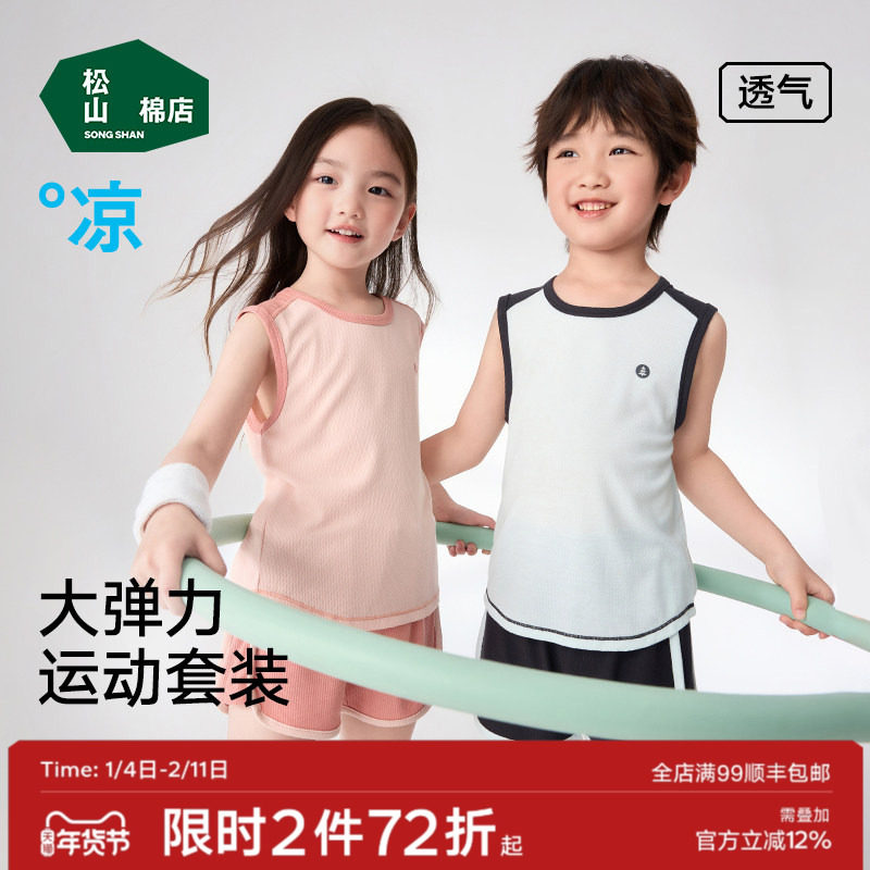 小薄荷儿童罗纹家居服弹力运动可外穿背心短裤套装凉感睡衣新款,童装/婴儿装/亲子装,背心吊带,淘宝优惠券,粉丝福利购,淘宝优惠卷