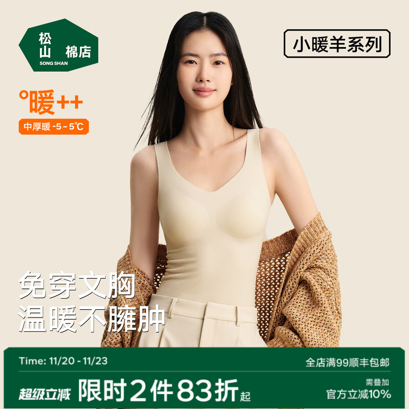 松山棉店保暖背心带胸垫抗静电