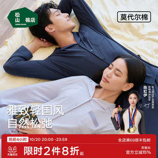 国风春秋款 松山棉店家居服套装 男女大码 长袖 睡衣 莫代尔情侣新中式