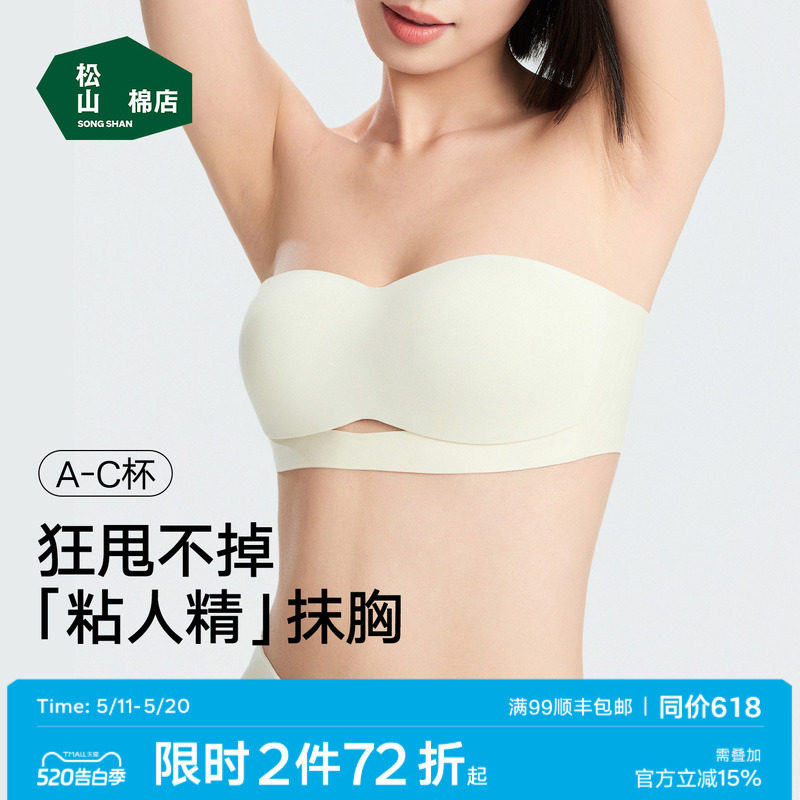 松山棉店女士无肩带内衣美背隐形防滑抹胸抑菌冰丝聚拢无痕文胸