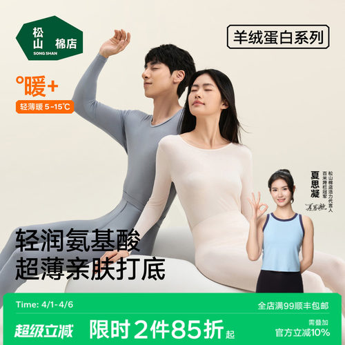 松山棉店保暖套装打底秋衣裤