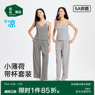 松山棉店小薄荷罗纹吊带长裤 套装 女士睡衣家居服春款 冰丝休闲套装