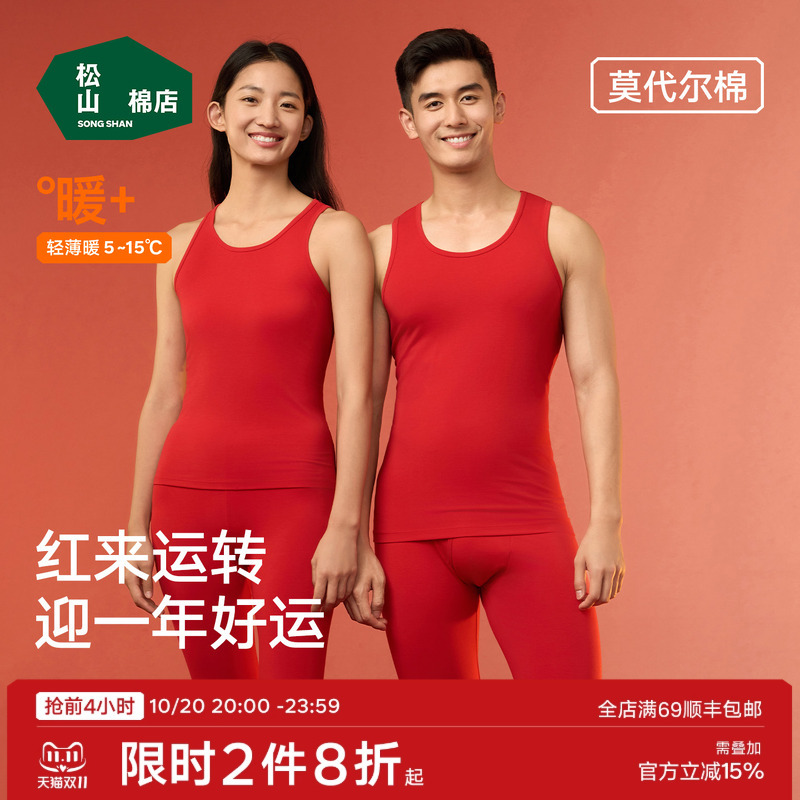 松山棉店羊绒蛋白轻薄背心