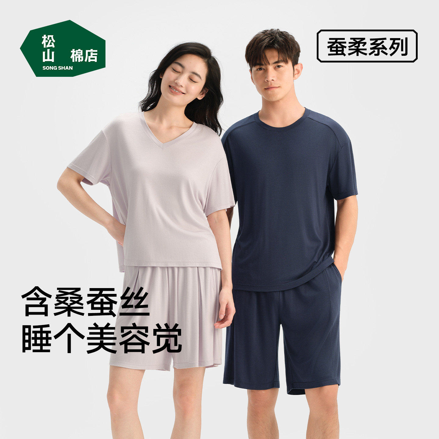 松山棉店蚕柔短袖短裤家居服套装男士女士超柔软抗菌防螨睡衣男女