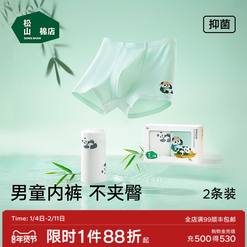 松山棉店儿童内裤男童平角短裤中大童男孩四角裤抑菌裆新款2条装,童装/婴儿装/亲子装,内裤,淘宝优惠券,粉丝福利购,淘宝优惠卷